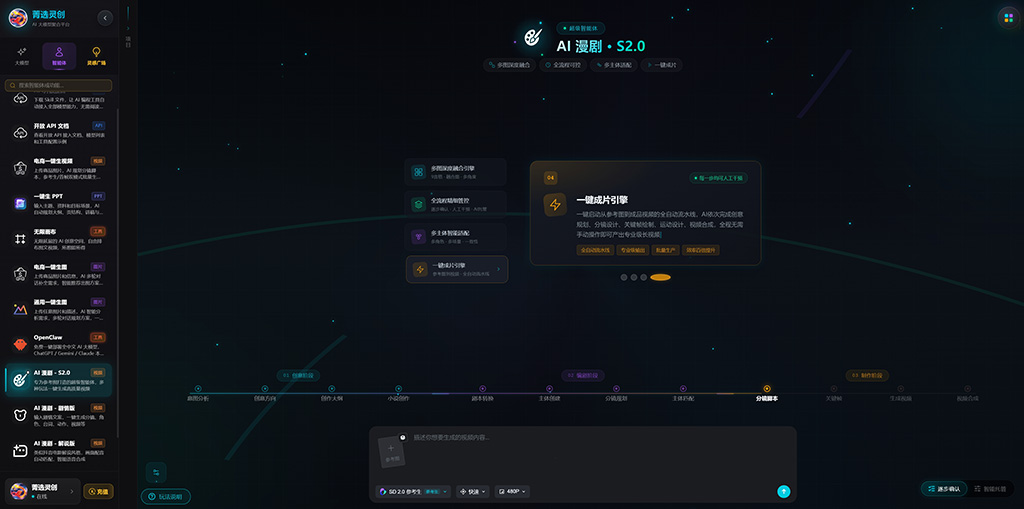 AI漫剧视觉生成样片